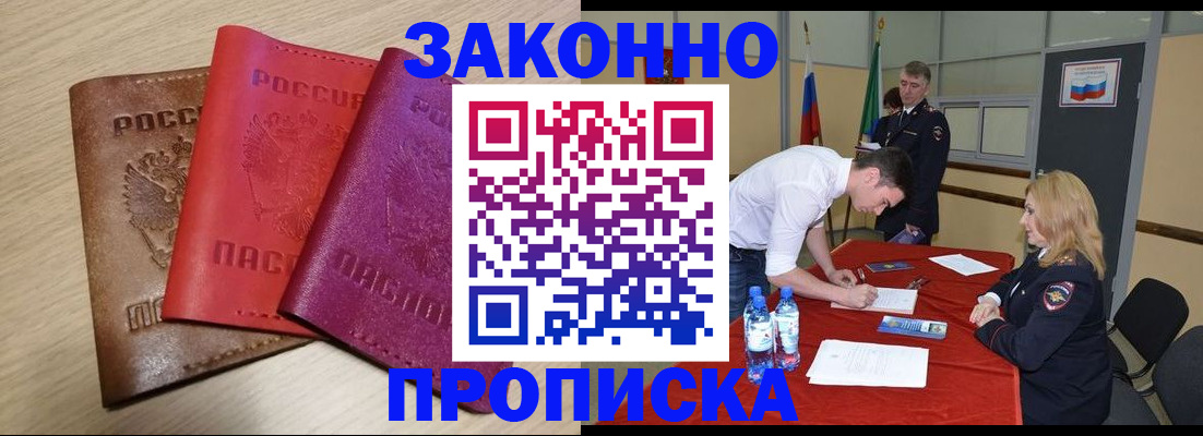 прописка 2025 в Куйбышеве