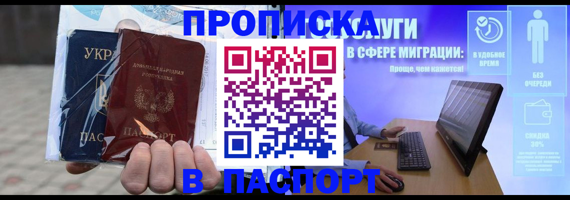 прописка регистрация в Куйбышеве
