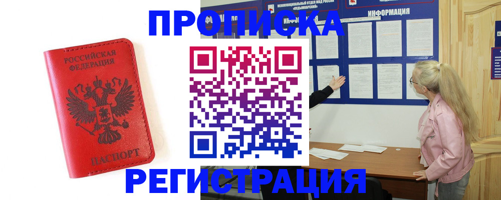 временная регистрация в Куйбышеве