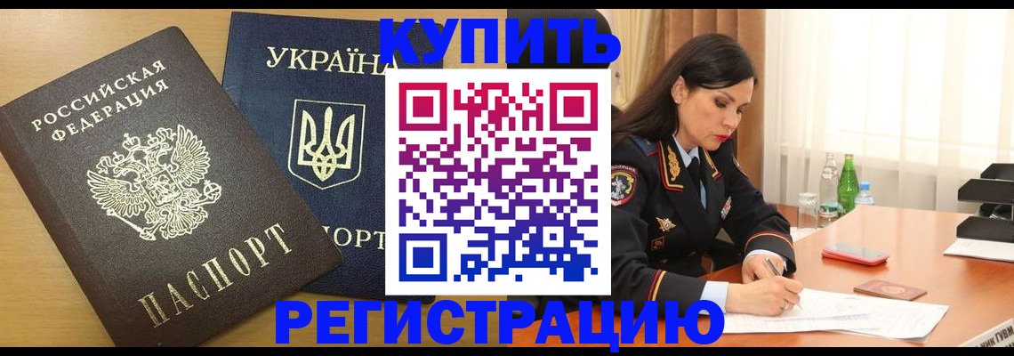 прописка паспорт в Куйбышеве